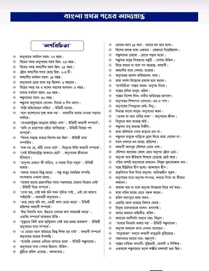 এইচএসসি বাংলা ১ম পত্র প্রস্তুতি গাইড ২০২৬ এইচএসসি বাংলা ১ম পত্র প্রস্তুতি গাইড ২০২৬