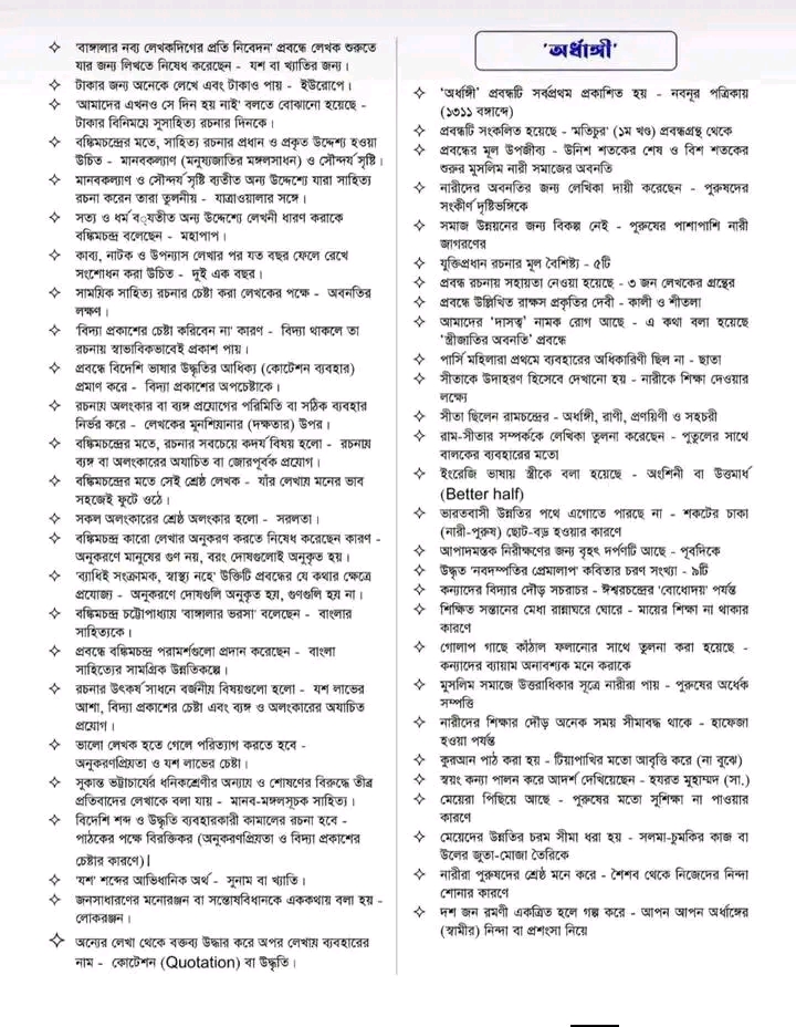 এইচএসসি ২০২৬ বাংলা প্রথম পত্র সংক্ষিপ্ত সিলেবাস সাজেশন এইচএসসি ২০২৬ বাংলা প্রথম পত্র সংক্ষিপ্ত সিলেবাস সাজেশন