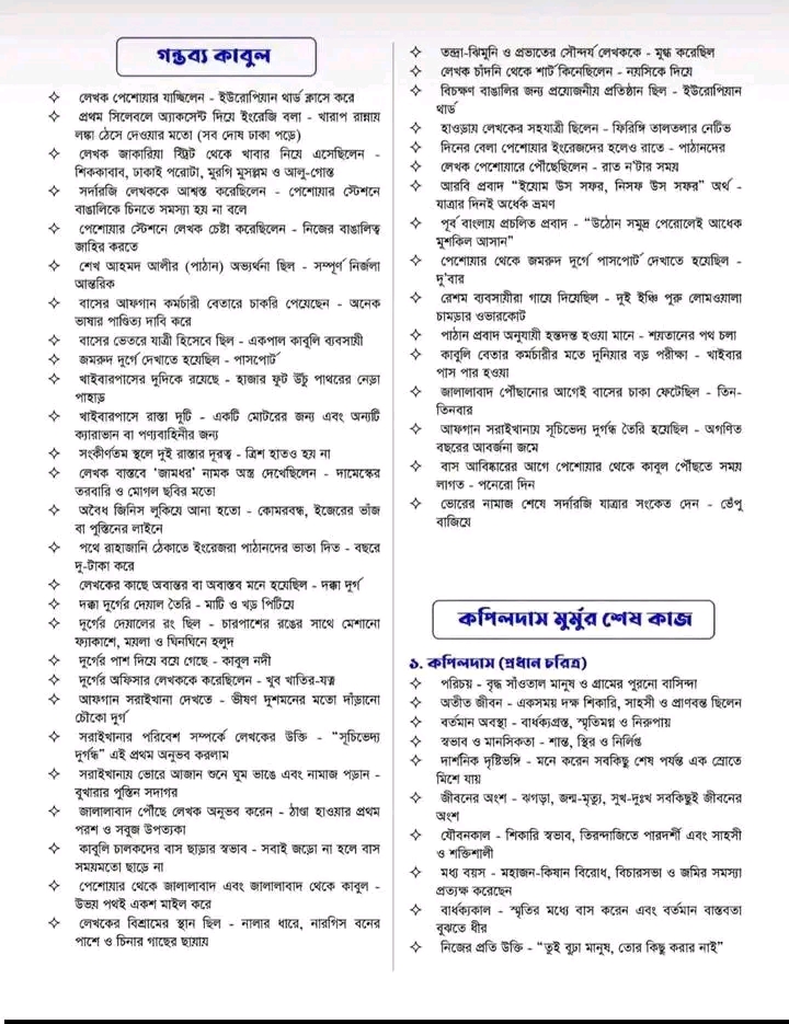 HSC Bangla 1st MCQ Solution 2026 HSC Bangla 1st MCQ Solution 2026