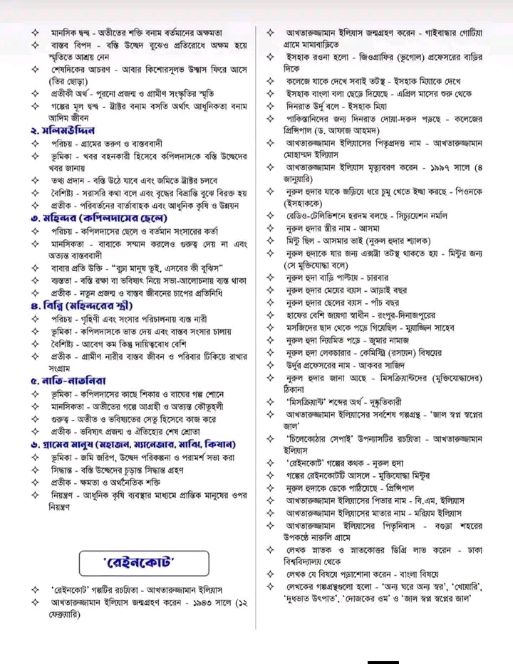 HSC Bangla 1st Paper Important Notes HSC Bangla 1st Paper Important Notes
