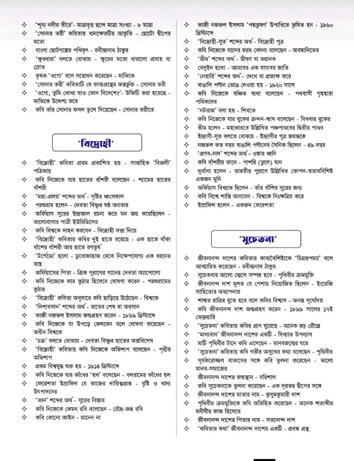 এইচএসসি বাংলা ১ম পত্র গদ্য ও পদ্য সাজেশন এইচএসসি বাংলা ১ম পত্র গদ্য ও পদ্য সাজেশন