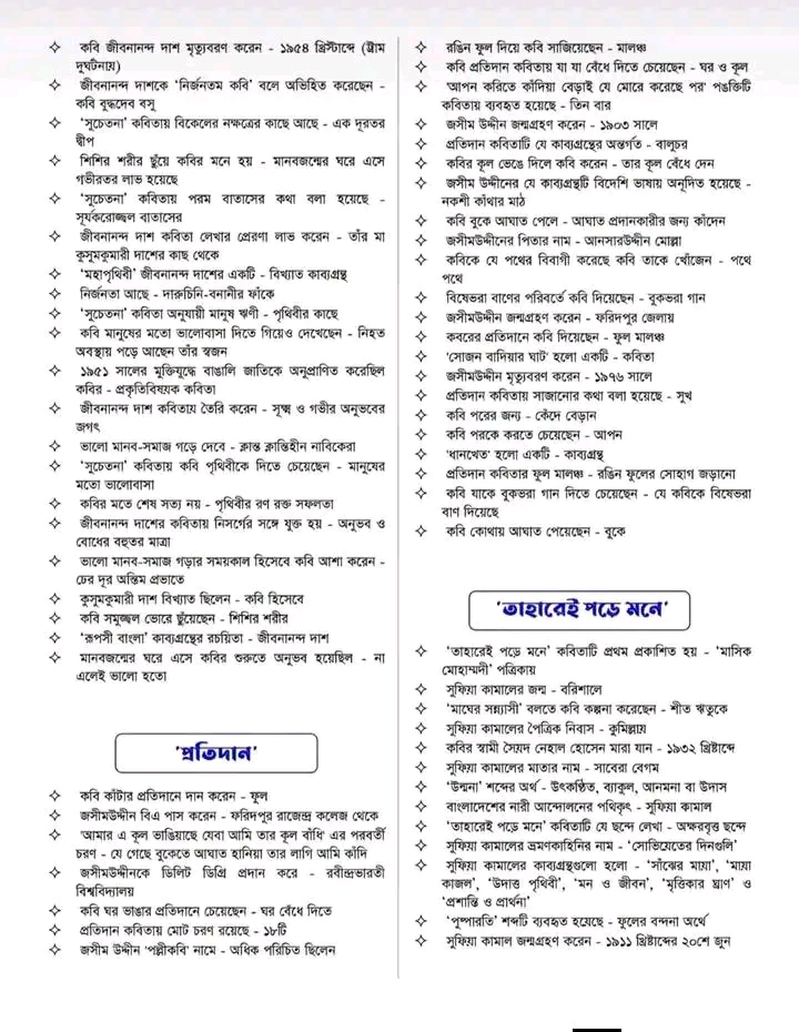 এইচএসসি ২০২৬ বাংলা ১ম পত্র শেষ মুহূর্তের প্রস্তুতি এইচএসসি ২০২৬ বাংলা ১ম পত্র শেষ মুহূর্তের প্রস্তুতি