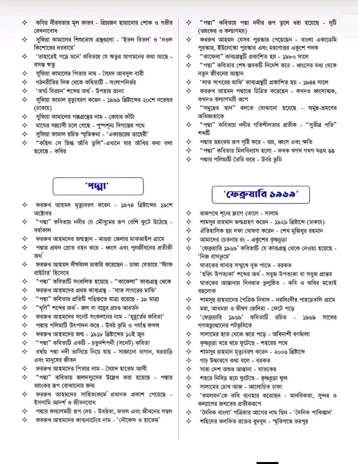 এইচএসসি ২০২৬ বাংলা ১ম পত্র শর্ট সাজেশন এইচএসসি ২০২৬ বাংলা ১ম পত্র শর্ট সাজেশন