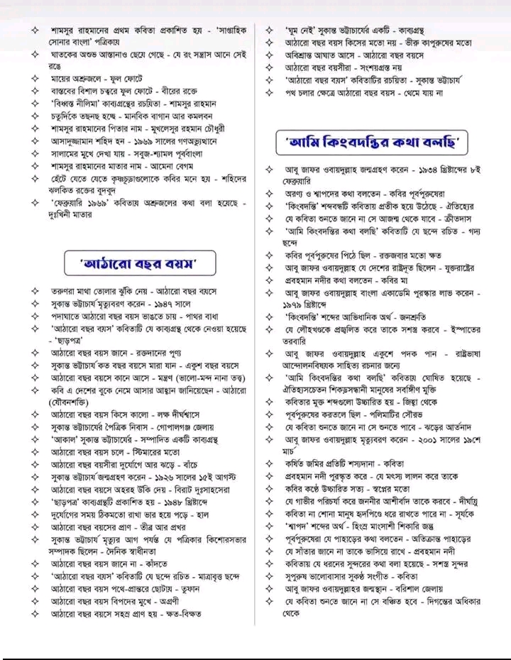 HSC বাংলা ১ম পত্র জ্ঞানমূলক প্রশ্ন উত্তর ২০২৬ HSC বাংলা ১ম পত্র জ্ঞানমূলক প্রশ্ন উত্তর ২০২৬