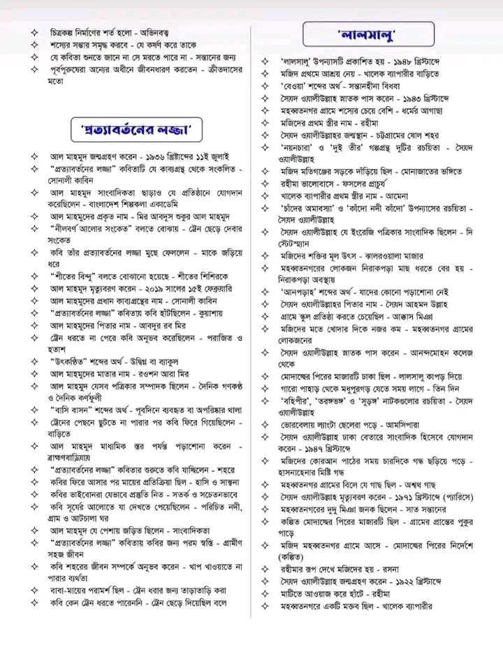 এইচএসসি ২০২৬ বাংলা ১ম পত্র MCQ সাজেশন এইচএসসি ২০২৬ বাংলা ১ম পত্র MCQ সাজেশন