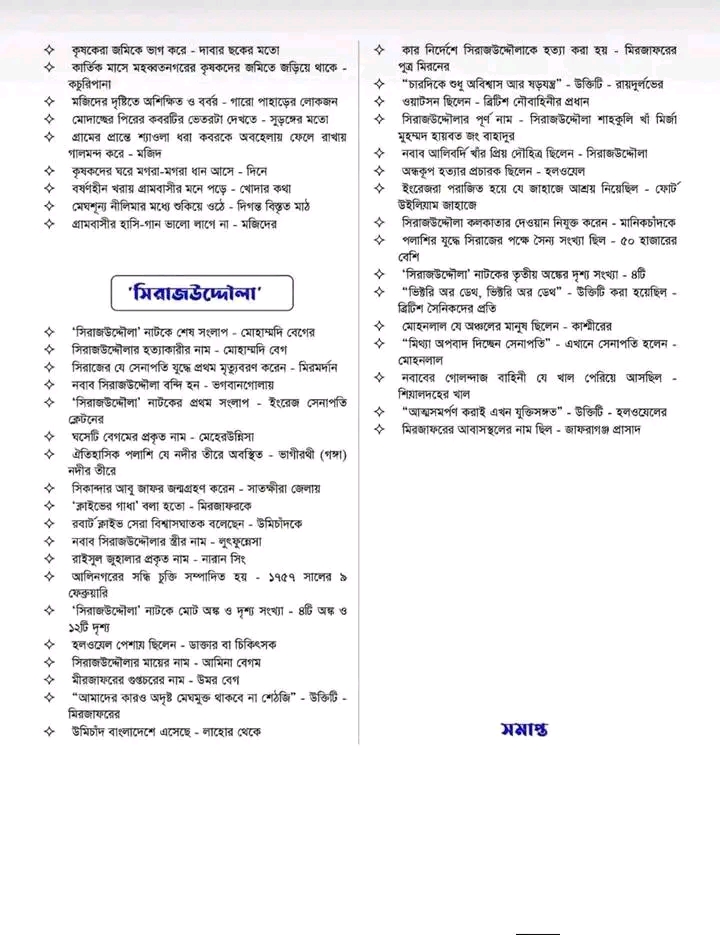 HSC 2026 বাংলা ১ম পত্র আদ্যোপান্ত সাজেশন পার্ট ১ HSC 2026 বাংলা ১ম পত্র আদ্যোপান্ত সাজেশন পার্ট ১