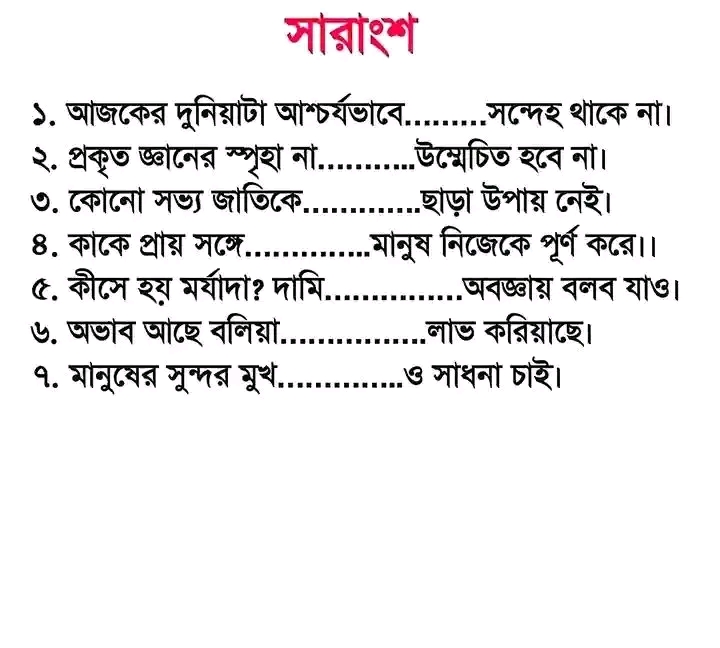 এইচএসসি বাংলা ২য় পত্র ফাইনাল সাজেশন ২০২৬ ২ এইচএসসি বাংলা ২য় পত্র ফাইনাল সাজেশন ২০২৬ চিত্র ২