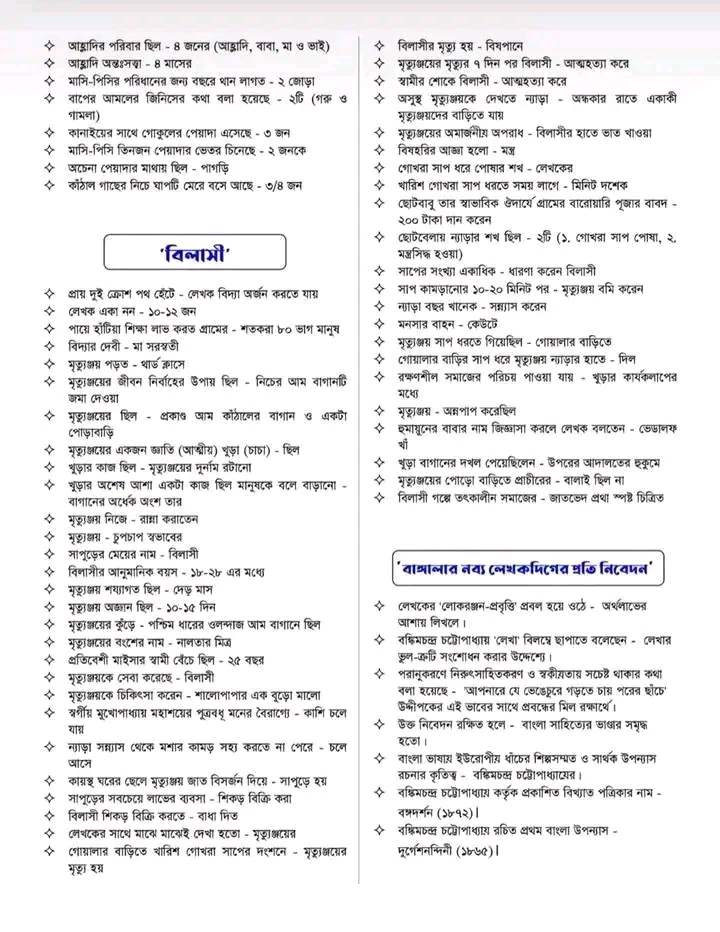 এইচএসসি বাংলা ১ম পত্র বিলাসী ও বাঙ্গালার নব্য লেখকদিগের প্রতি নিবেদন প্রশ্ন ও সমাধান এইচএসসি বাংলা ১ম পত্র বিলাসী ও বাঙ্গালার নব্য লেখকদিগের প্রতি নিবেদন প্রশ্ন ও সমাধান