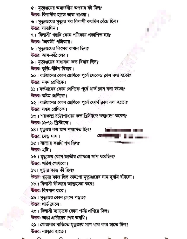 এইচএসসি বাংলা ১ম পত্র বিলাসী গল্পের প্রশ্ন ও উত্তর HSC Bengali 1st Paper Bilasi Story Short Questions and Answers
