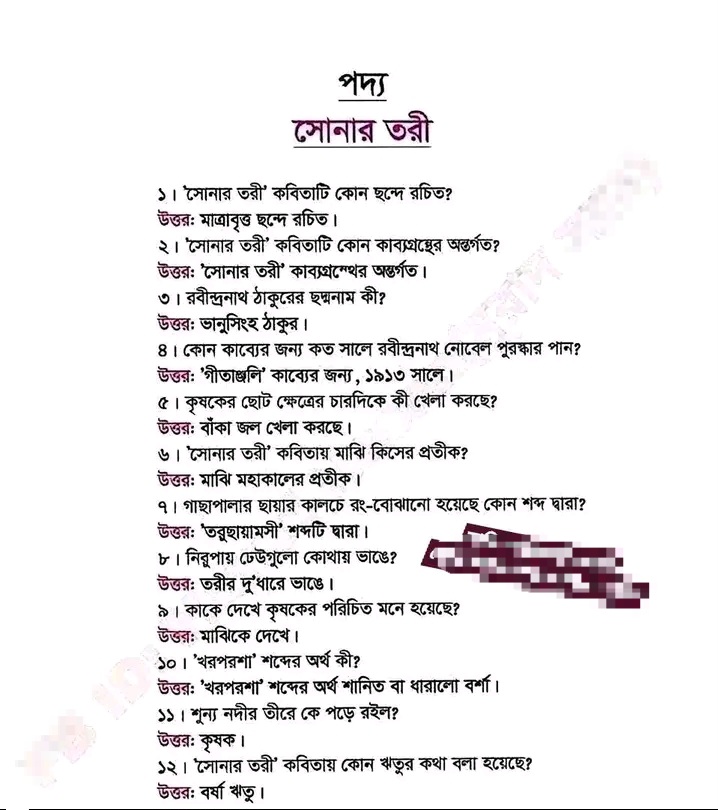 সোনার তরী কবিতার গুরুত্বপূর্ণ প্রশ্ন ও উত্তর Sonar Tori Kobitar Proshno Uttor HSC Bengali Note