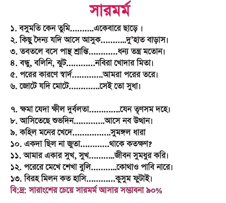 এসএসসি ও এইচএসসি বাংলা ২য় পত্র সারমর্ম সাজেশন এসএসসি ও এইচএসসি বাংলা ২য় পত্র সারমর্ম সাজেশন